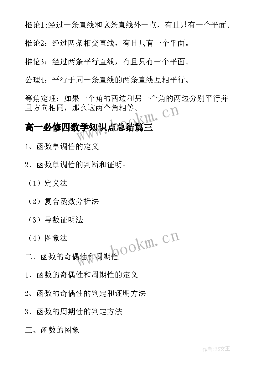 高一必修四数学知识点总结(大全8篇)