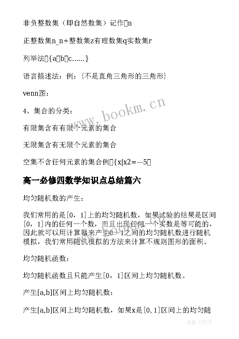 高一必修四数学知识点总结(大全8篇)