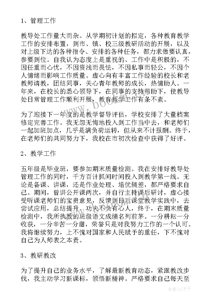 2023年初中教务主任年度考核个人总结 初中教导主任年度考核个人总结(模板8篇)