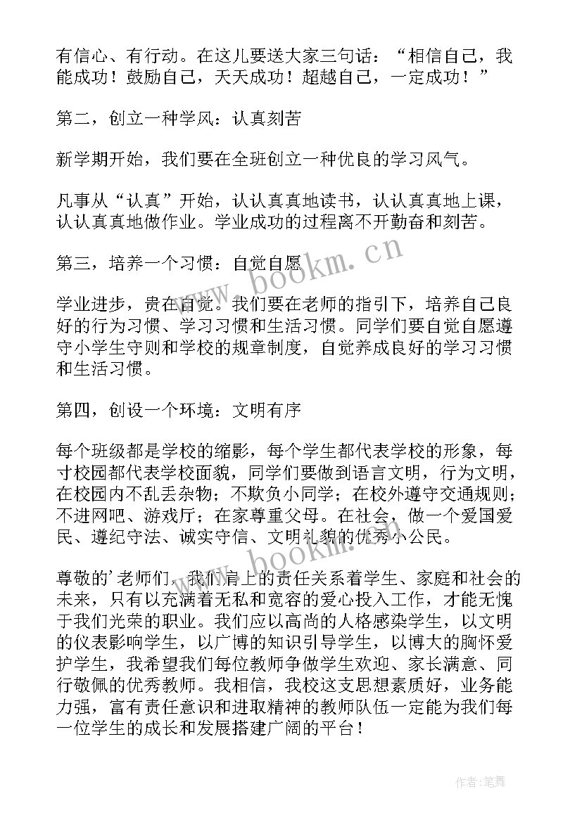 小学校长开学典礼精彩的讲话稿 小学校长开学典礼讲话稿(模板9篇)