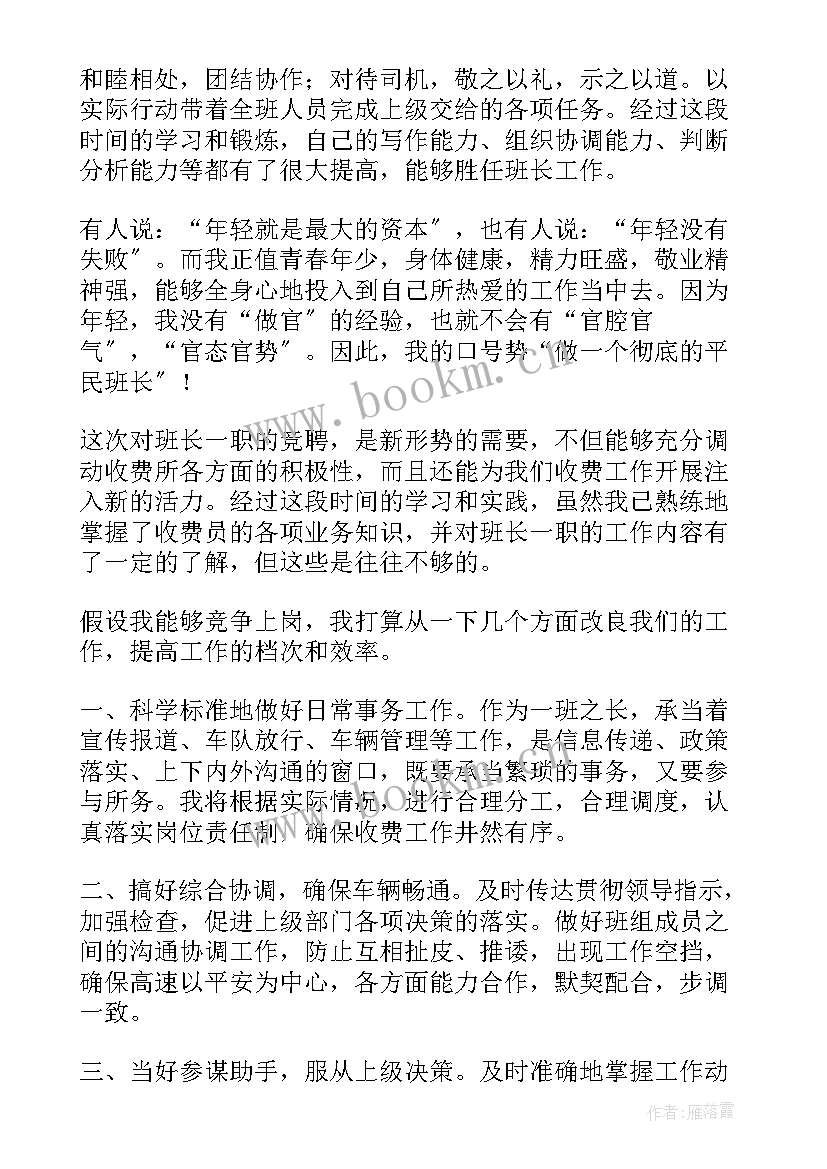 最新油库班长竞聘演讲稿 班长竞聘演讲稿(汇总11篇)