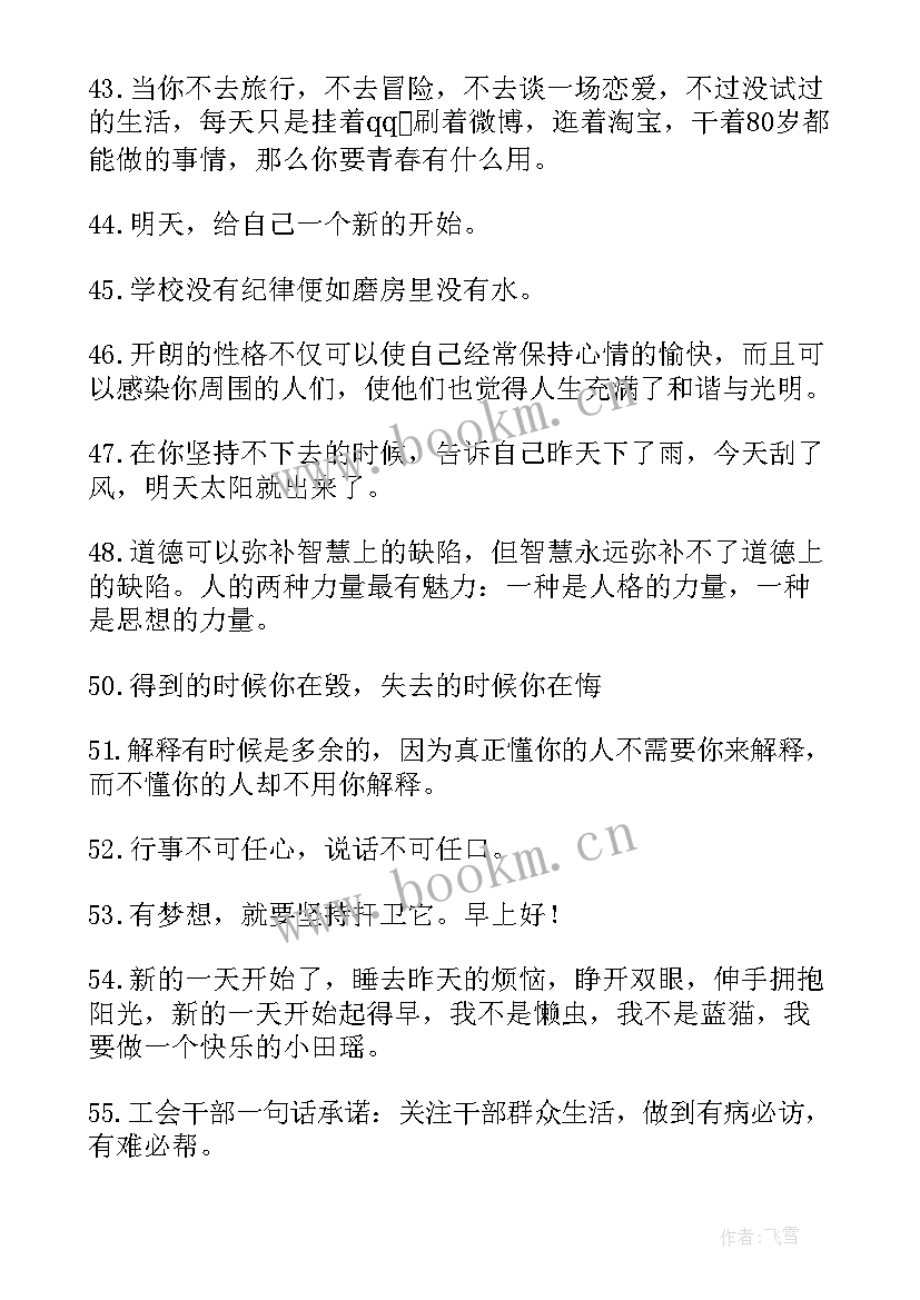 最新工作励志的句子经典 工作正能量励志名言短句子(通用13篇)