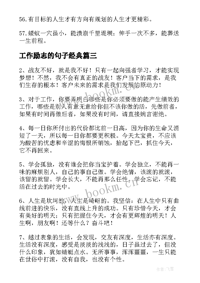 最新工作励志的句子经典 工作正能量励志名言短句子(通用13篇)