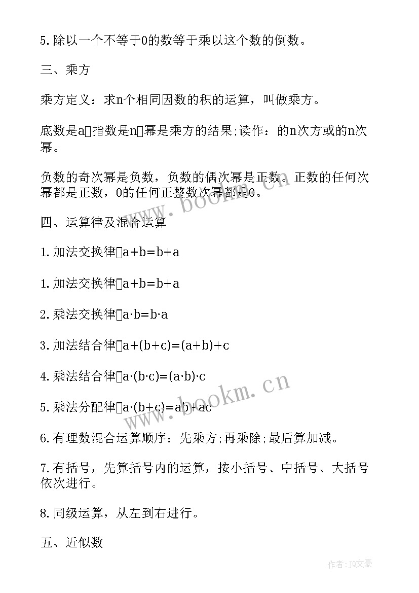 初一数学知识点总结归纳重点(精选15篇)