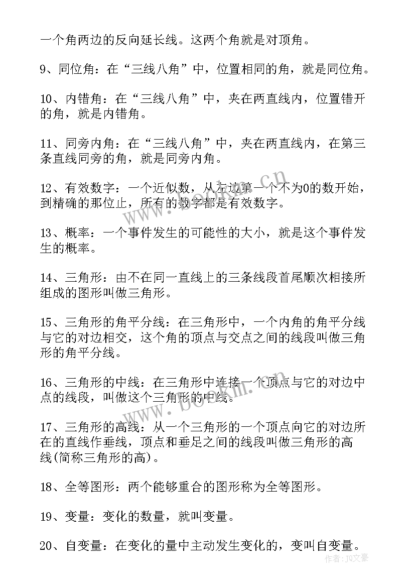 初一数学知识点总结归纳重点(精选15篇)