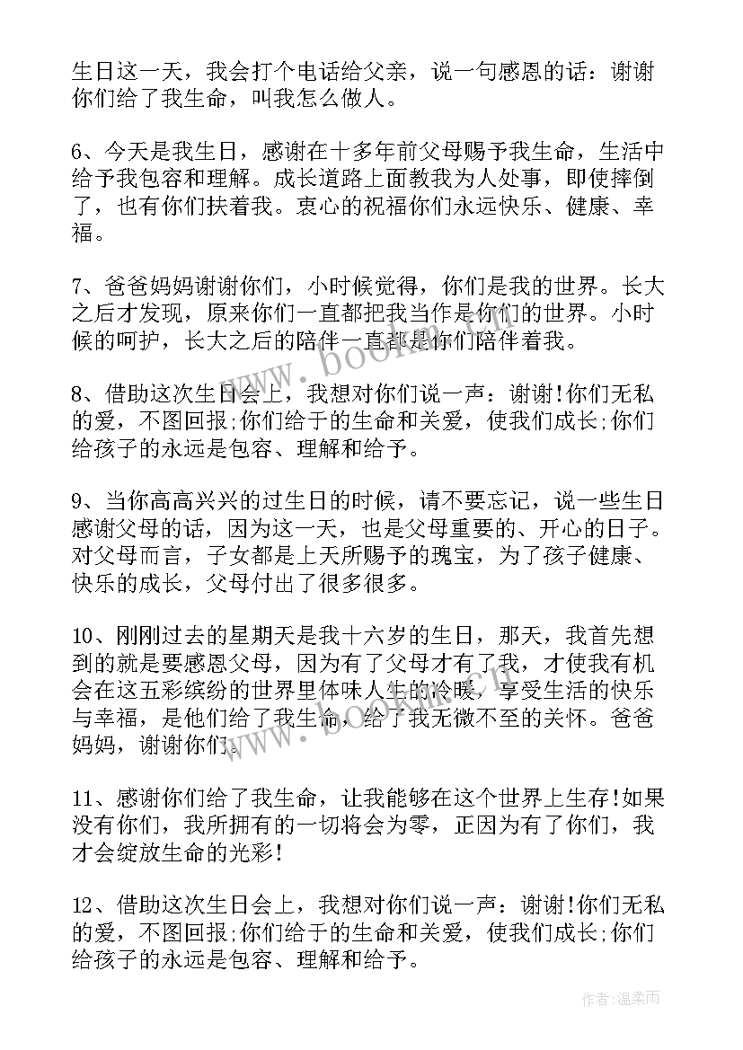 2023年一句话感恩父母的话(模板8篇)