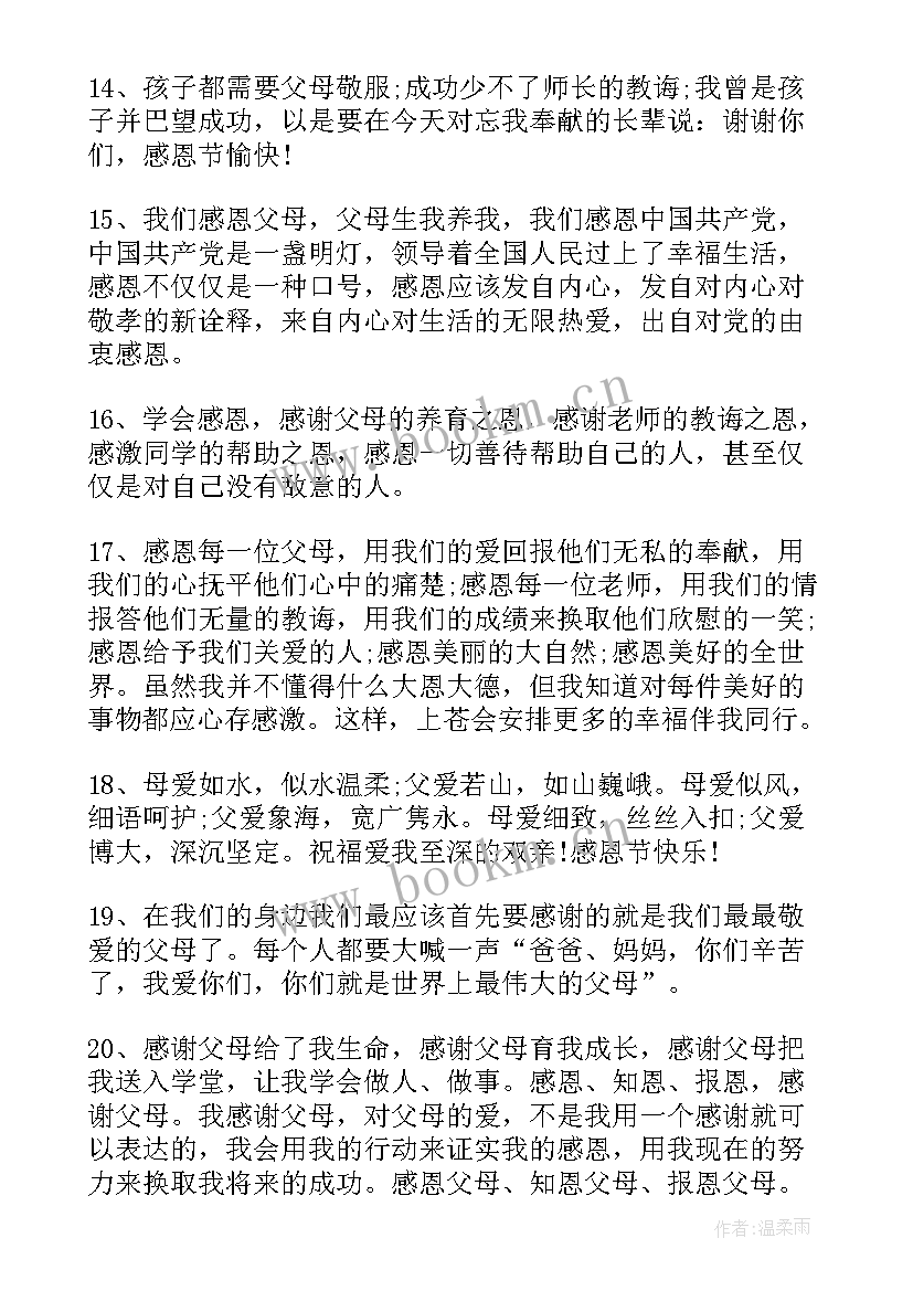 2023年一句话感恩父母的话(模板8篇)