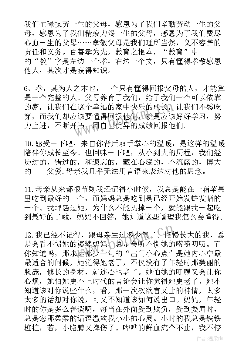 2023年一句话感恩父母的话(模板8篇)