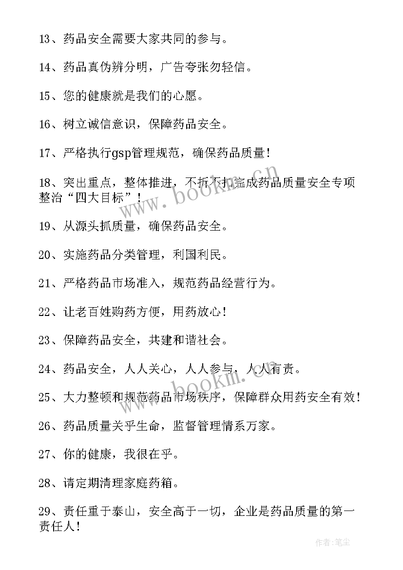 安全的标语有哪些内容(实用8篇)