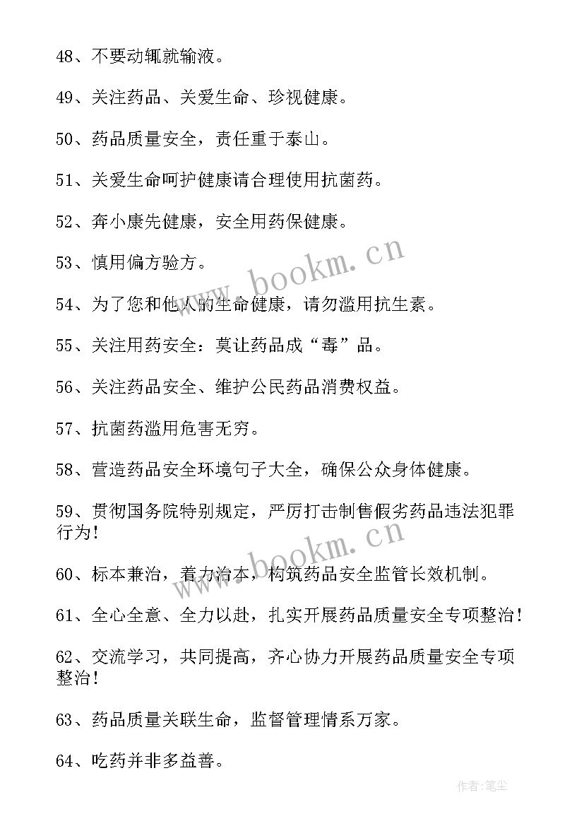 安全的标语有哪些内容(实用8篇)