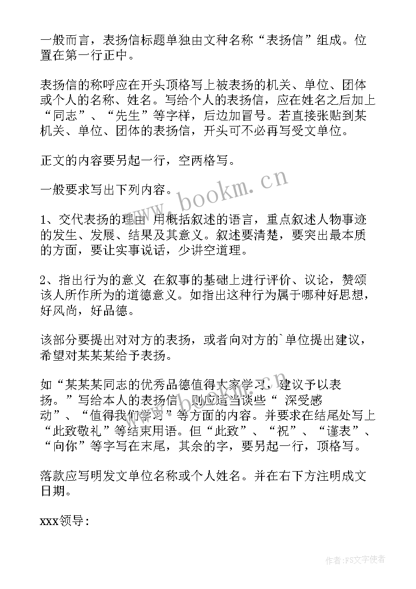 最新表扬信格式及(大全10篇)