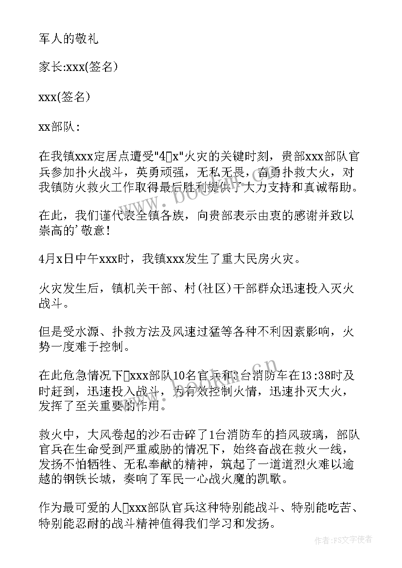 最新表扬信格式及(大全10篇)