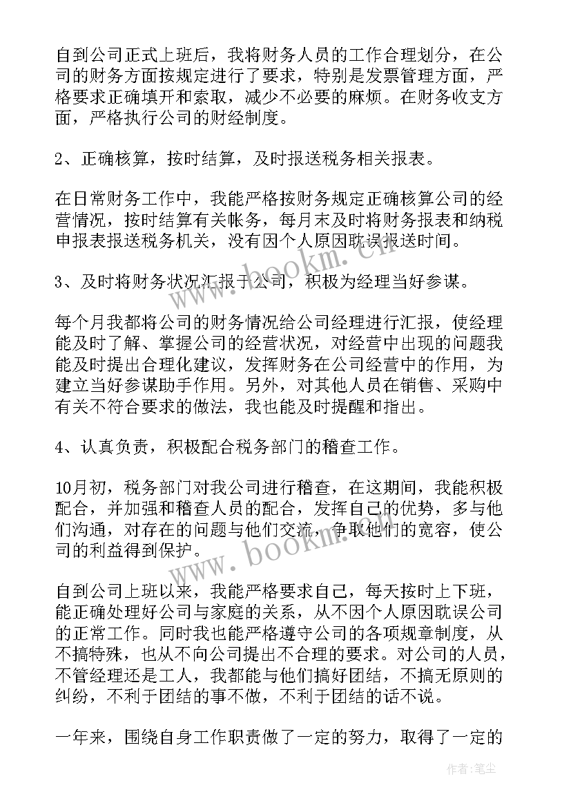 2023年巡控队员转正申请书 财务人员转正申请书(汇总9篇)