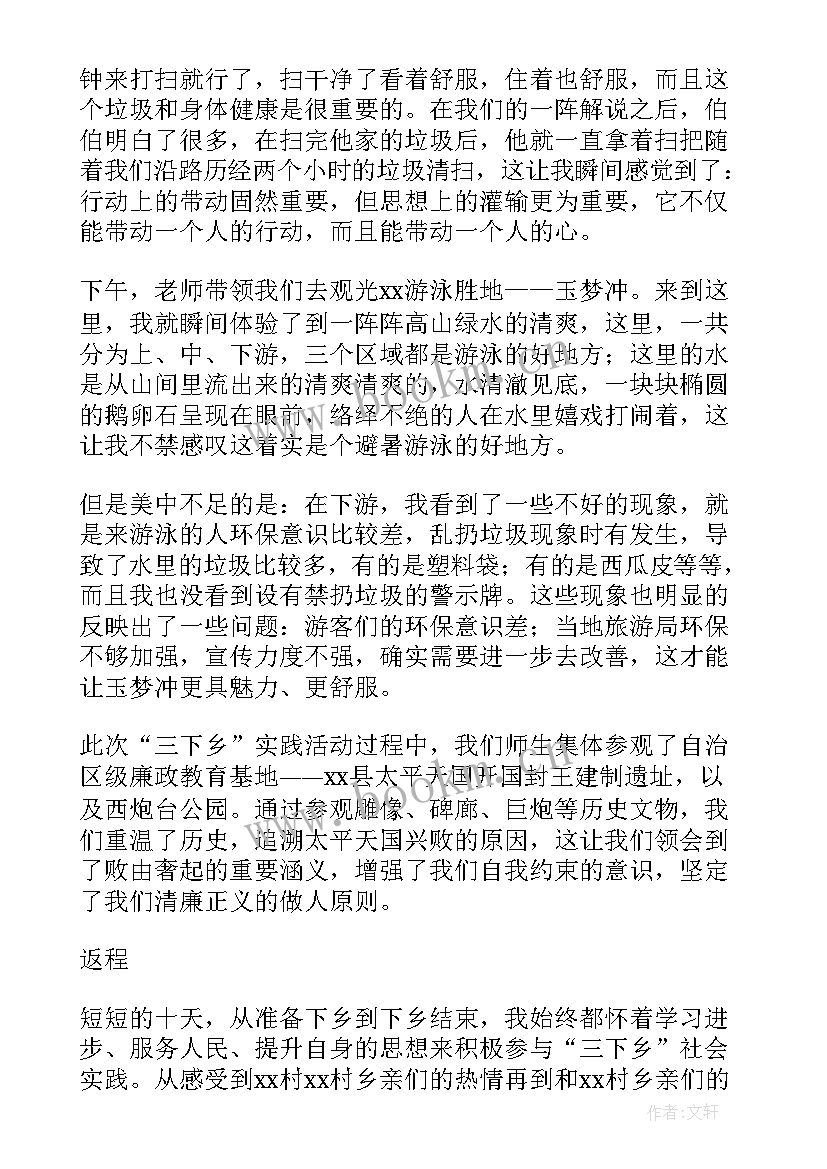 最新高中清洁乡村社会实践报告总结(模板6篇)