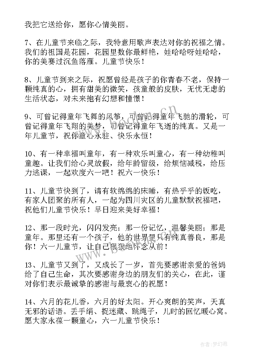 2023年祝六一儿童节的祝福语卡片(优秀10篇)