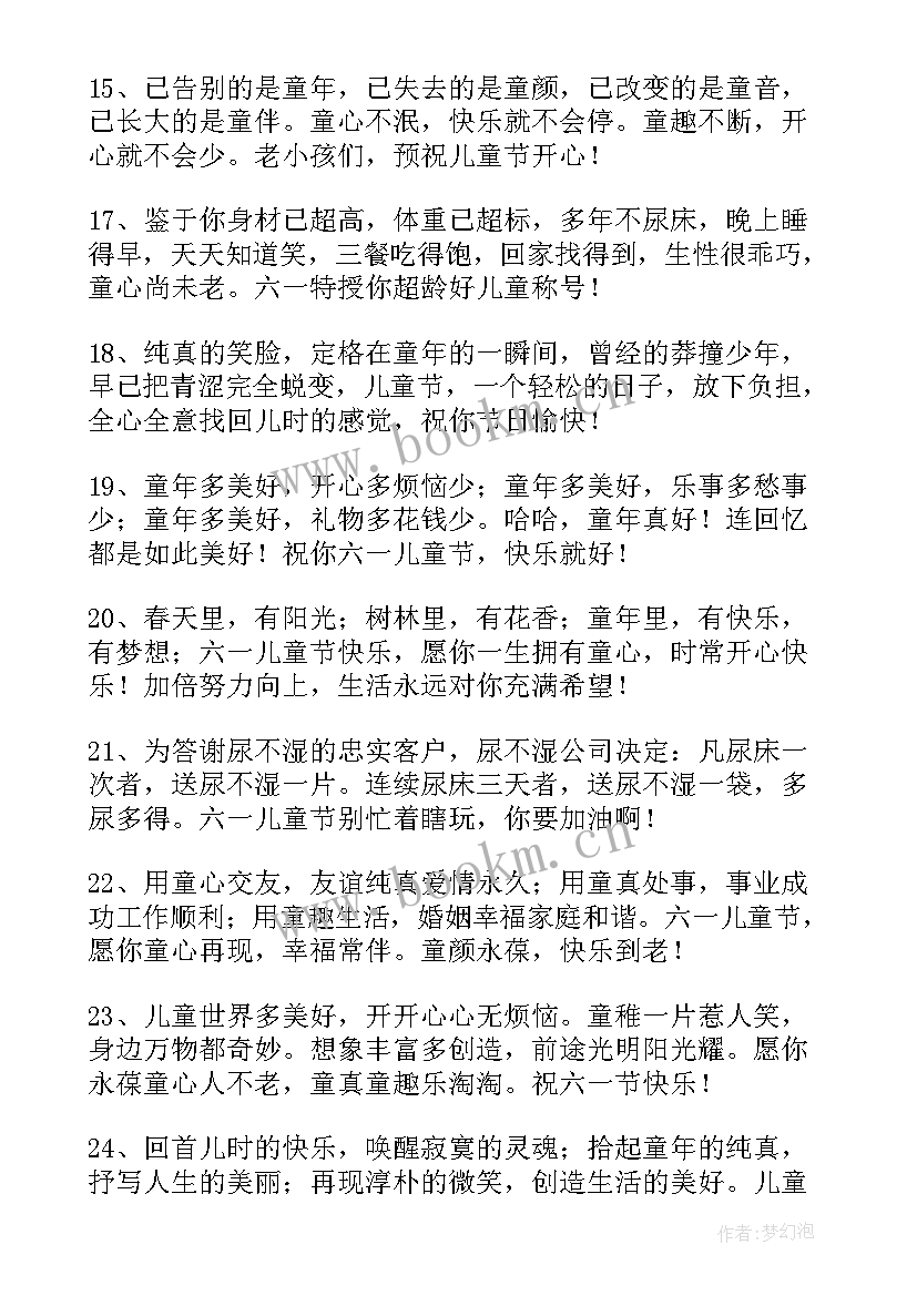 2023年祝六一儿童节的祝福语卡片(优秀10篇)