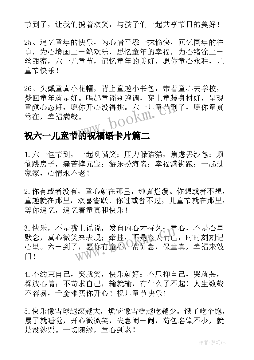 2023年祝六一儿童节的祝福语卡片(优秀10篇)