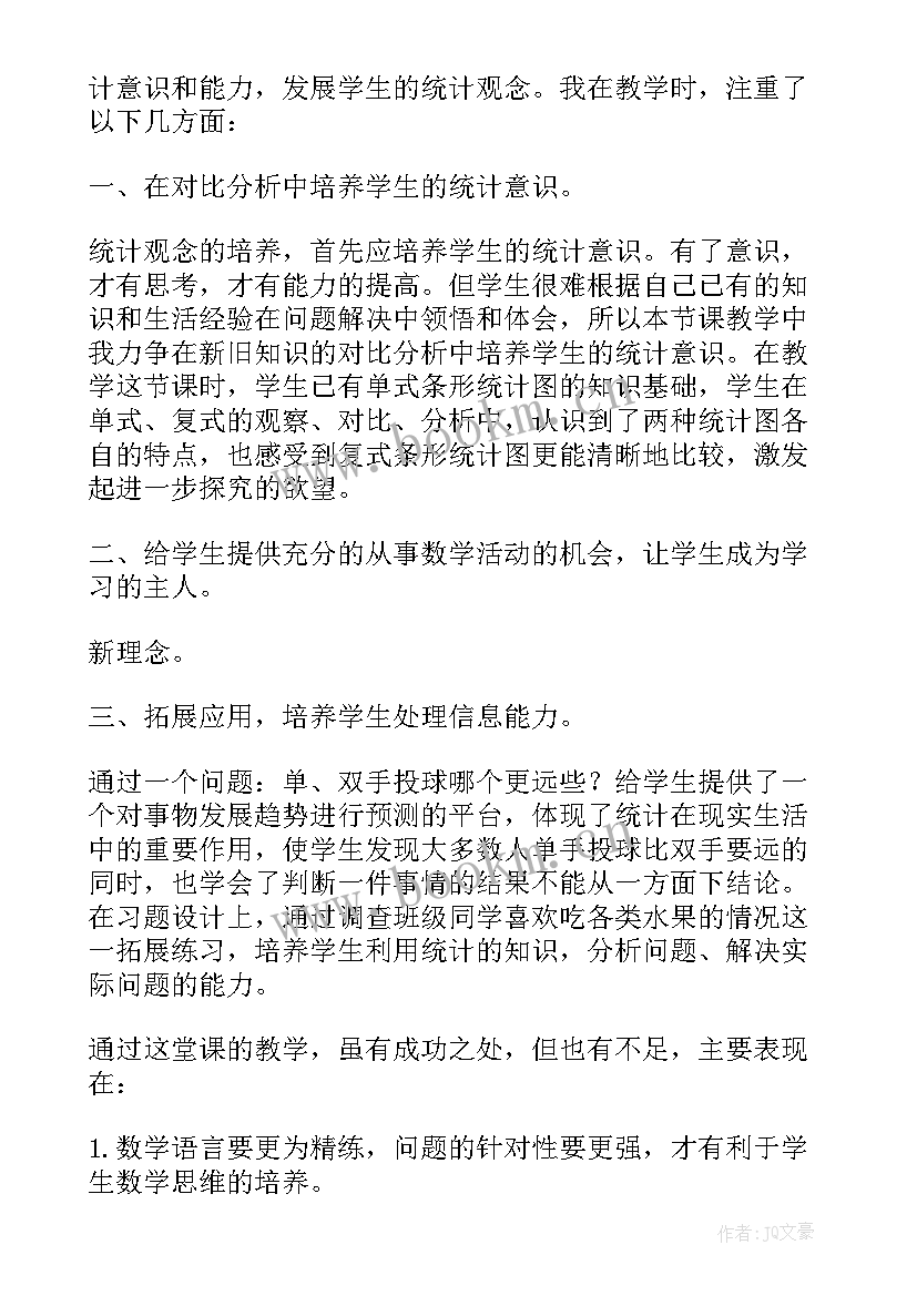 单式折线统计图教学反思博客(通用9篇)