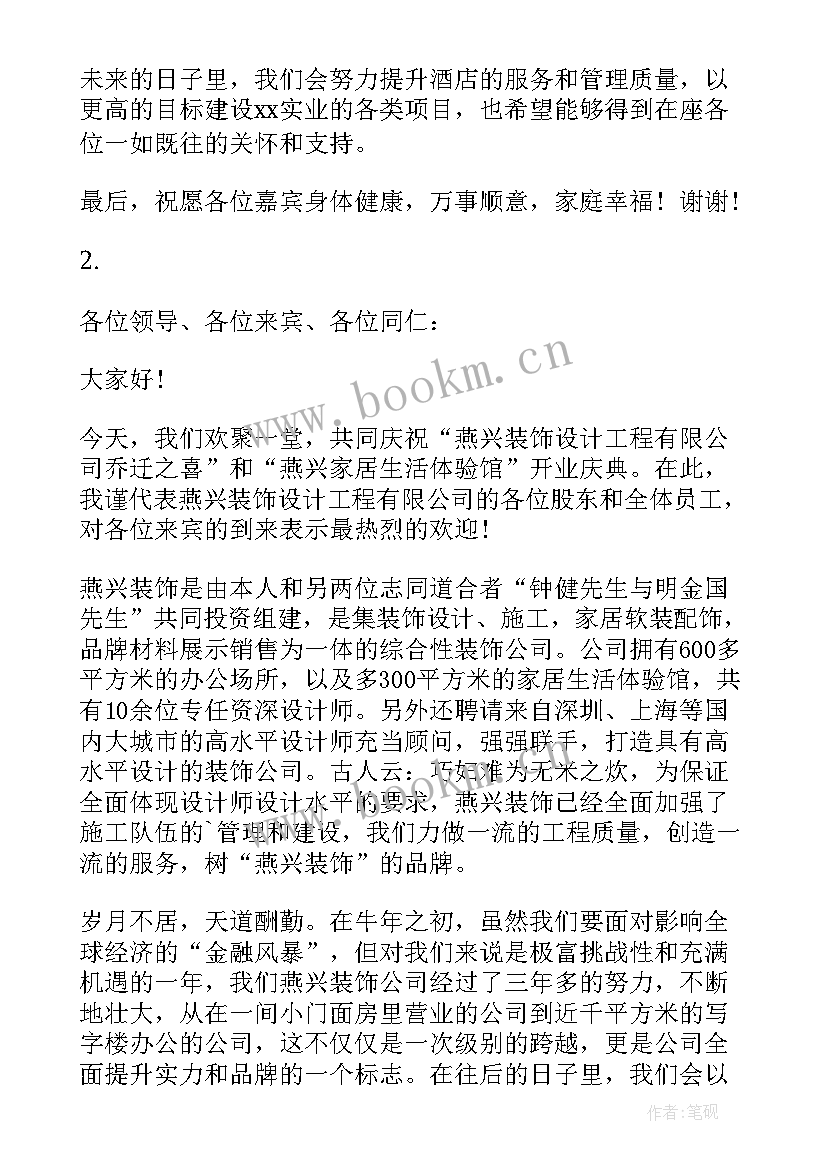 2023年新店开业经理讲话(实用12篇)