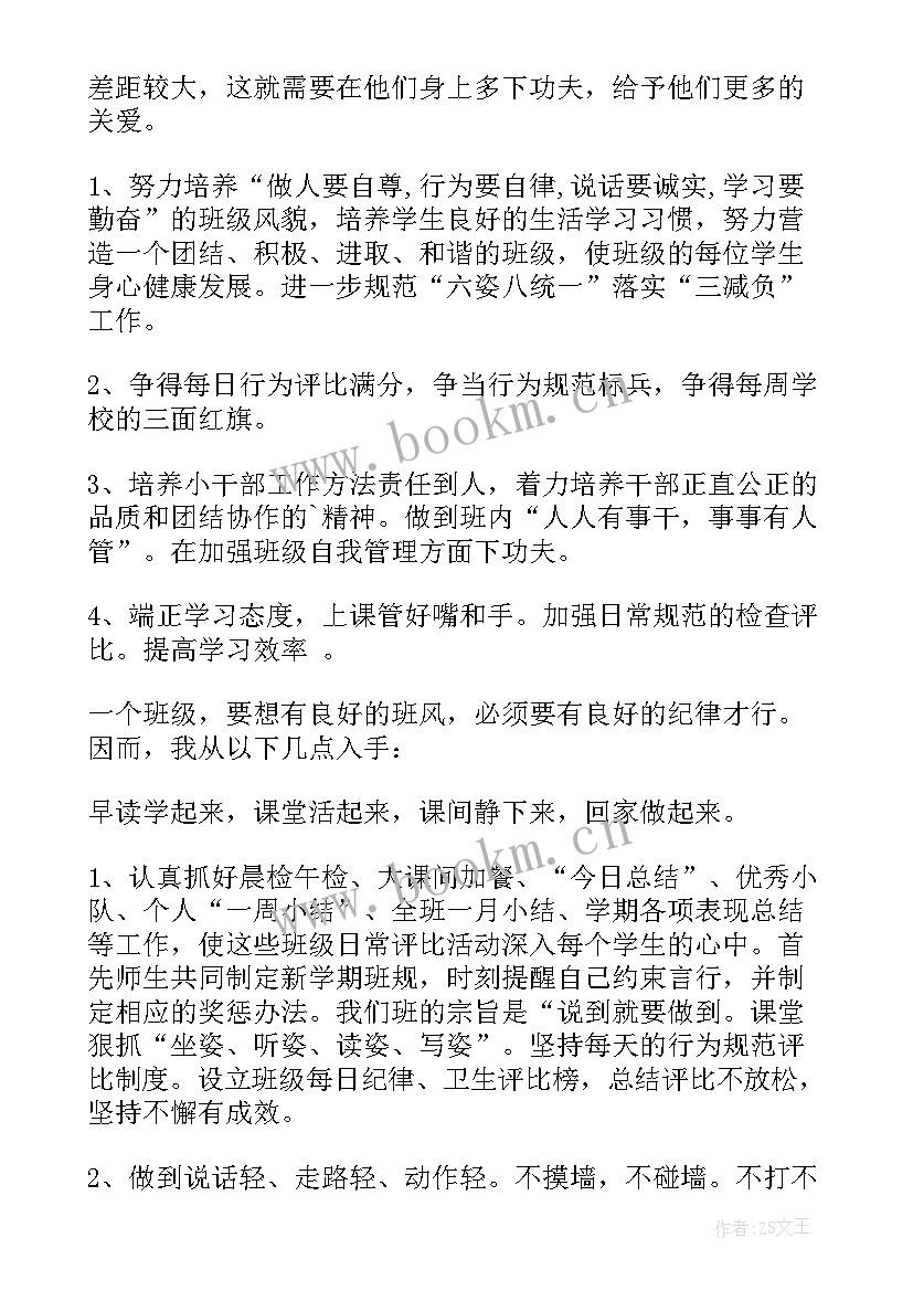 最新四年级班主任工作计划交流发言(大全12篇)