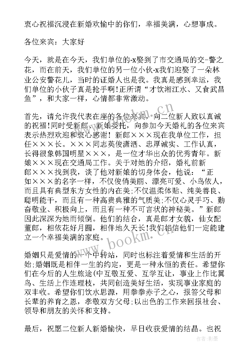 最新单位领导的婚礼讲话稿 婚礼上单位领导讲话稿(实用8篇)