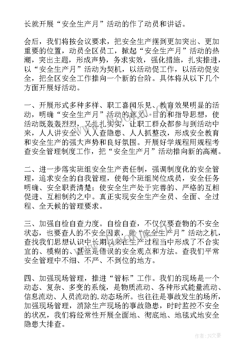 安全生产发言短句(大全8篇)