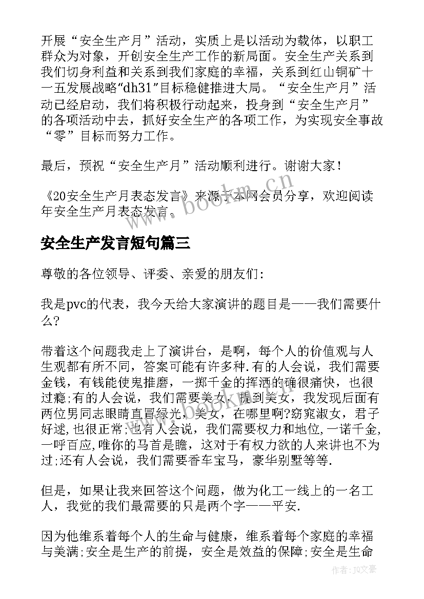 安全生产发言短句(大全8篇)