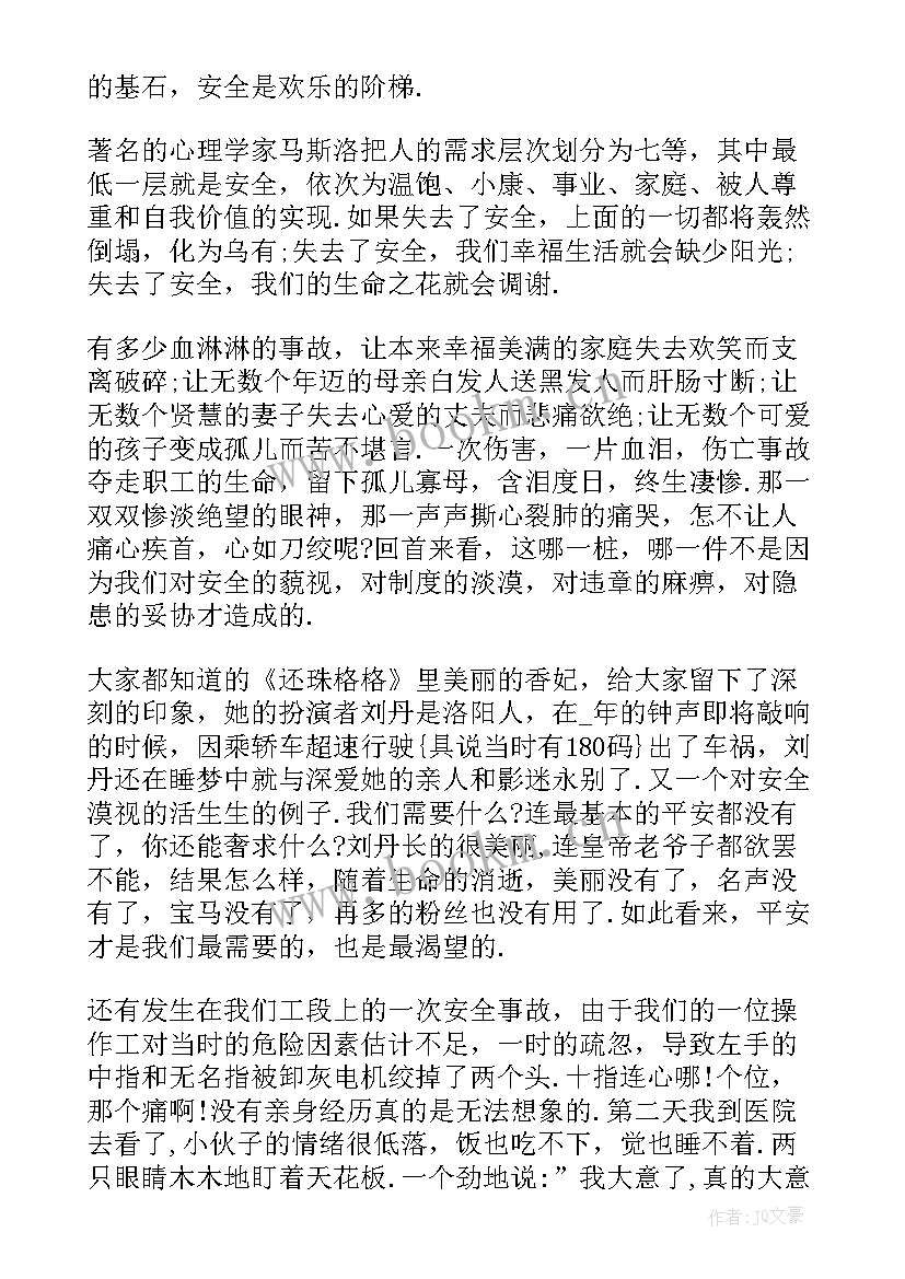 安全生产发言短句(大全8篇)