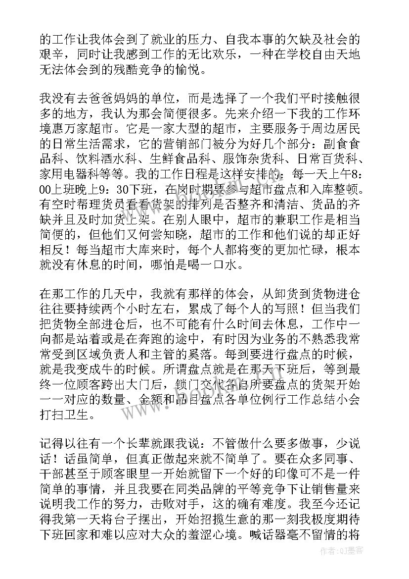 2023年高中生社会实践调查报告 高中生的社会实践报告(通用20篇)