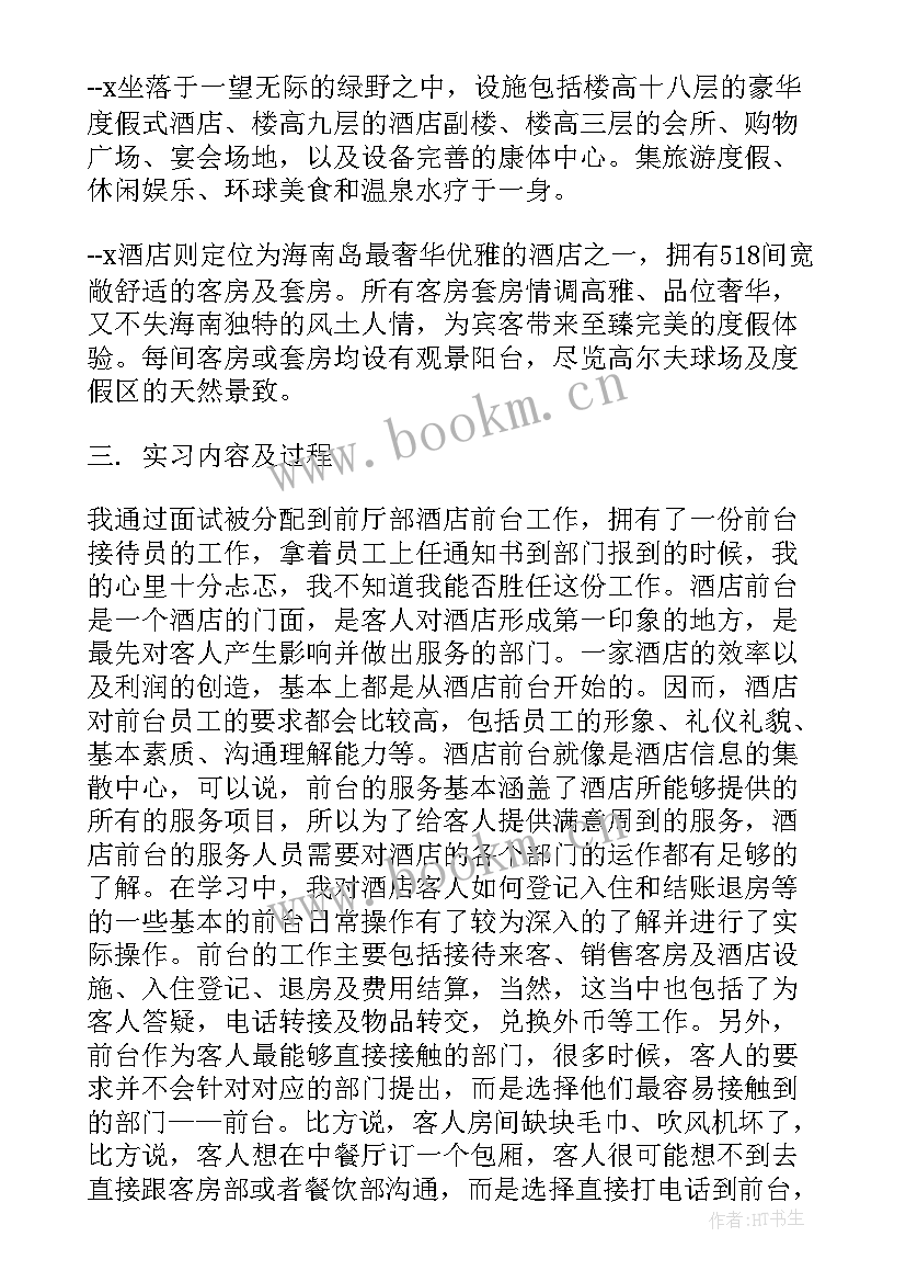 2023年酒店前台实践心得体会(优秀20篇)