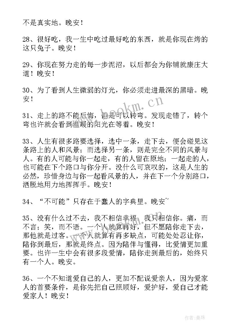 2023年经典晚安说说心情短语 经典晚安语录朋友圈摘录(优质16篇)