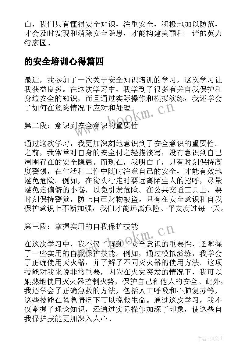 的安全培训心得(优秀16篇)