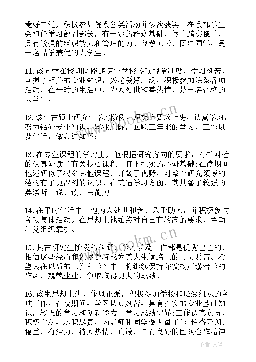 最新教师期末对学生感言 期末教师给学生的评语(精选11篇)