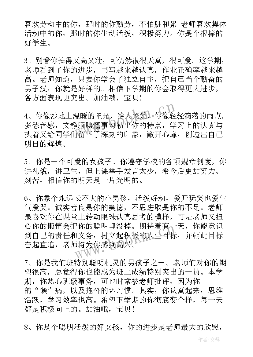 最新教师期末对学生感言 期末教师给学生的评语(精选11篇)