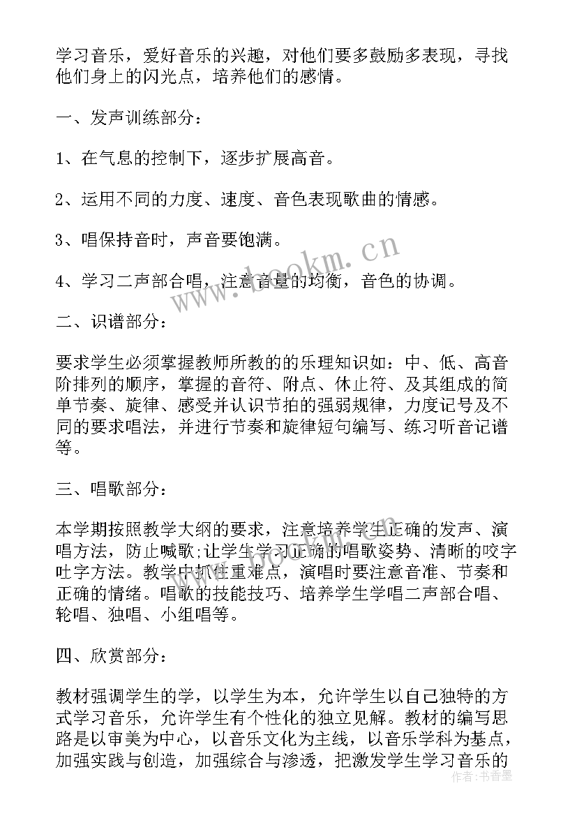 2023年小学三四年级音乐教学工作计划(模板10篇)