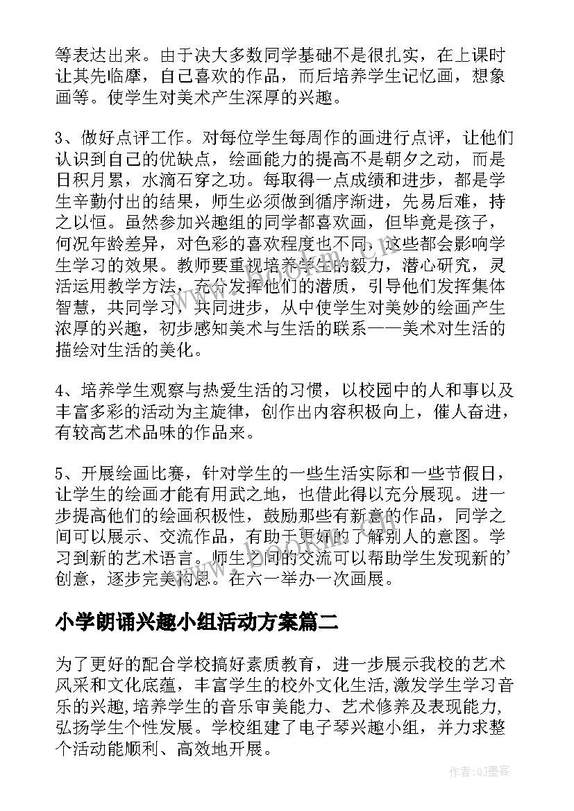 小学朗诵兴趣小组活动方案 小学兴趣小组活动计划(优质19篇)