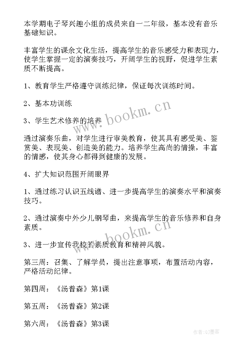 小学朗诵兴趣小组活动方案 小学兴趣小组活动计划(优质19篇)