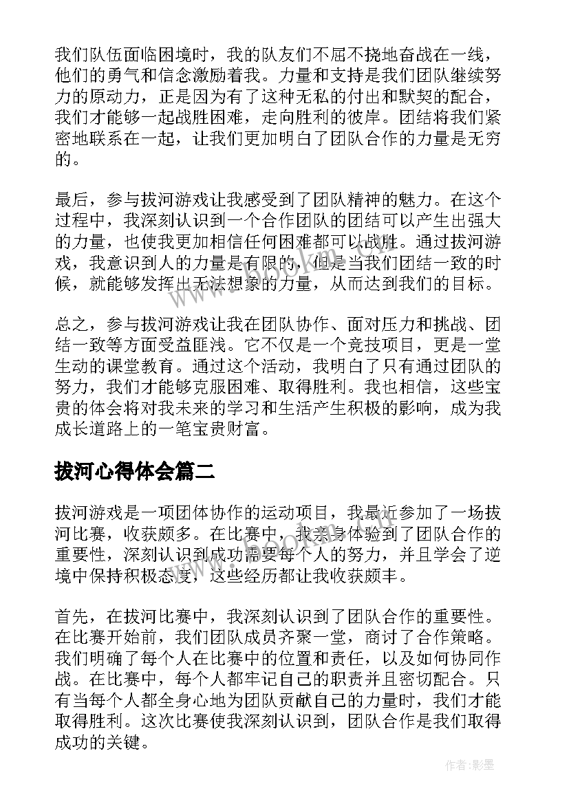 最新拔河心得体会 拔河游戏心得体会(优秀18篇)