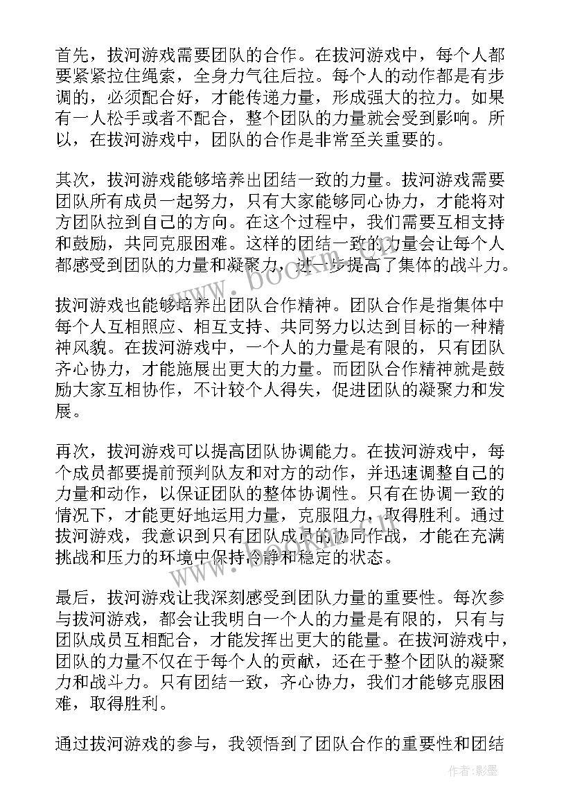 最新拔河心得体会 拔河游戏心得体会(优秀18篇)