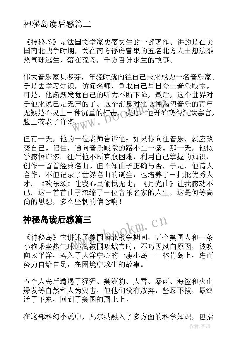 2023年神秘岛读后感 五年级神秘岛读后感(通用8篇)