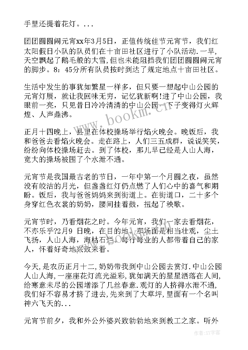 2023年正月十五闹元宵日记(优质8篇)