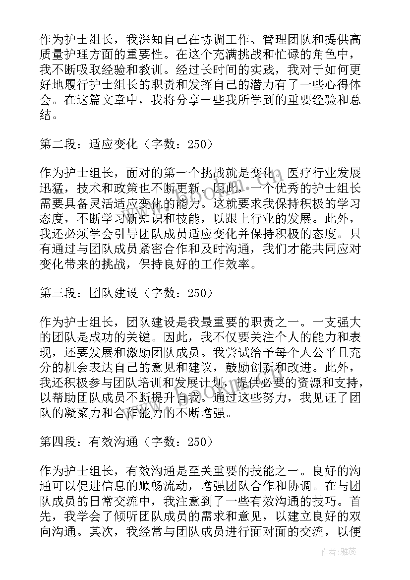 最新护士写心得体会 护士组长心得体会总结(模板16篇)