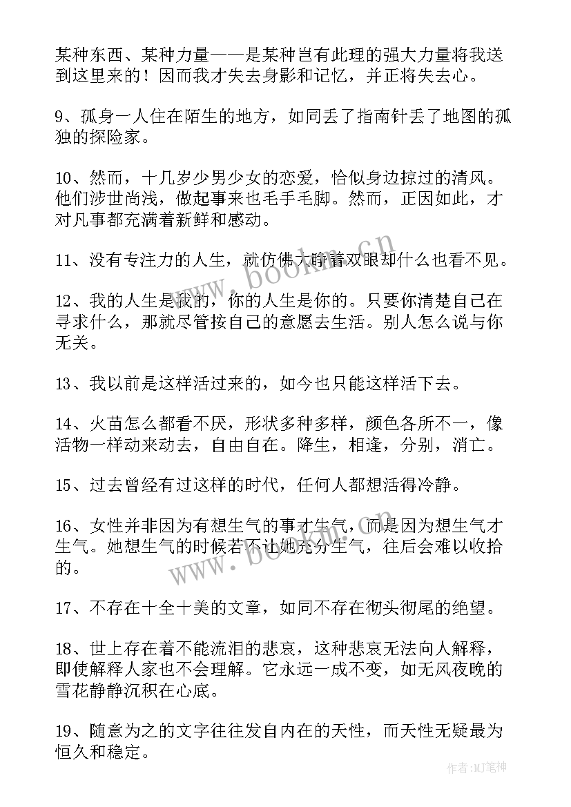 2023年村上春树语录经典语录(大全15篇)