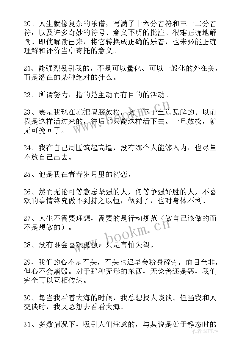 2023年村上春树语录经典语录(大全15篇)