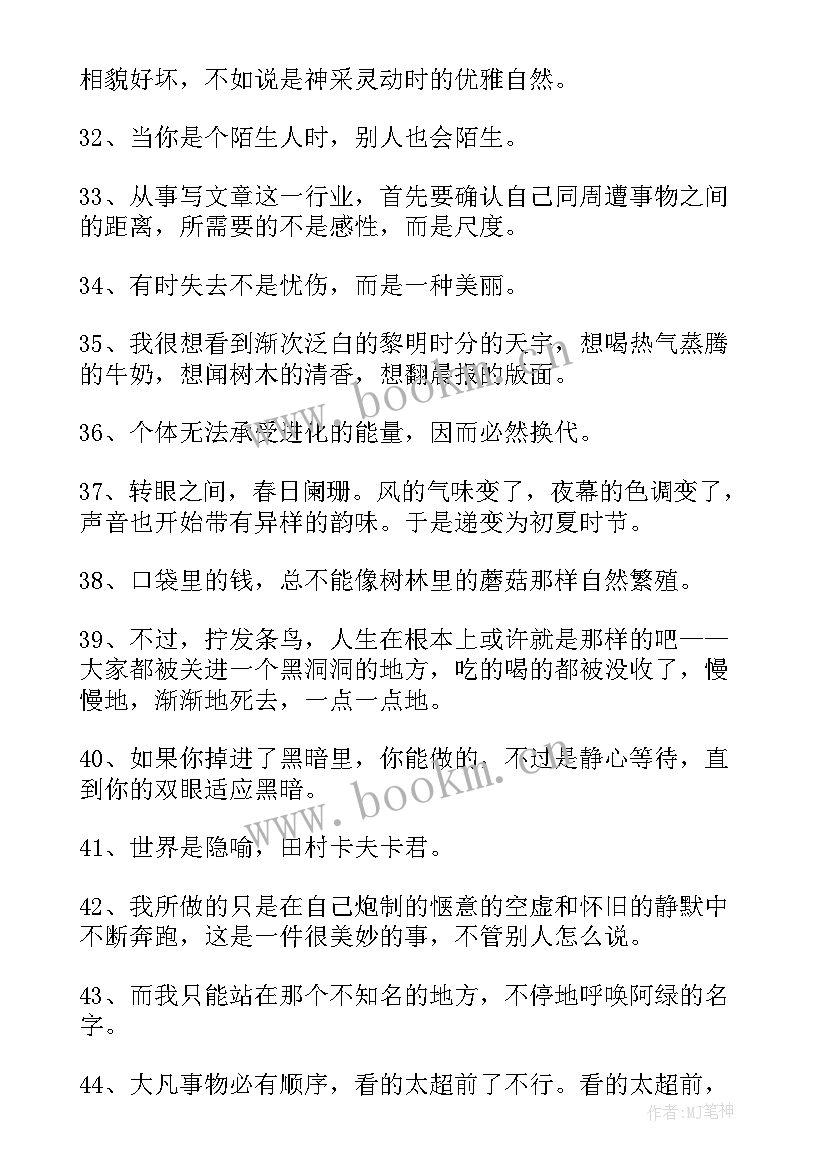 2023年村上春树语录经典语录(大全15篇)