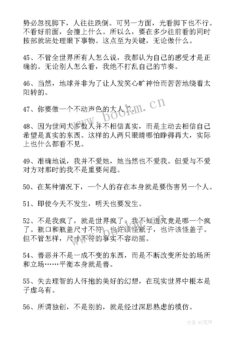 2023年村上春树语录经典语录(大全15篇)