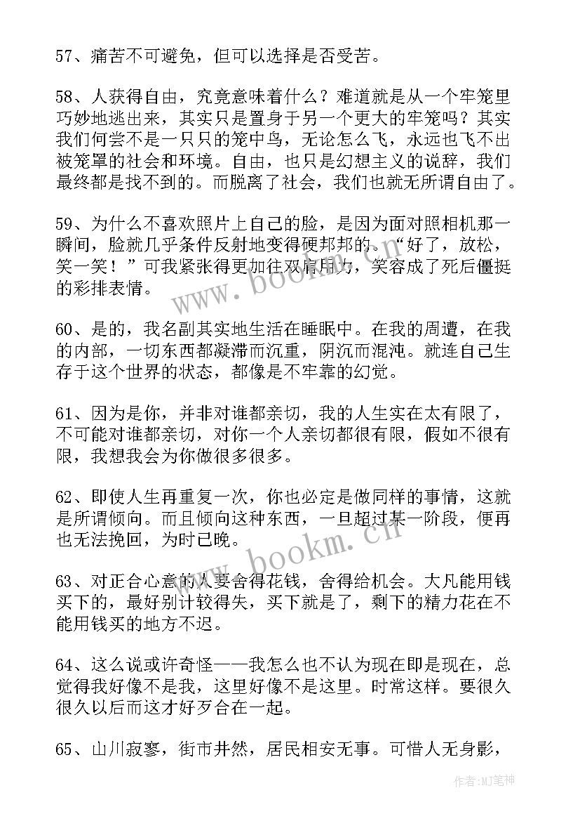 2023年村上春树语录经典语录(大全15篇)