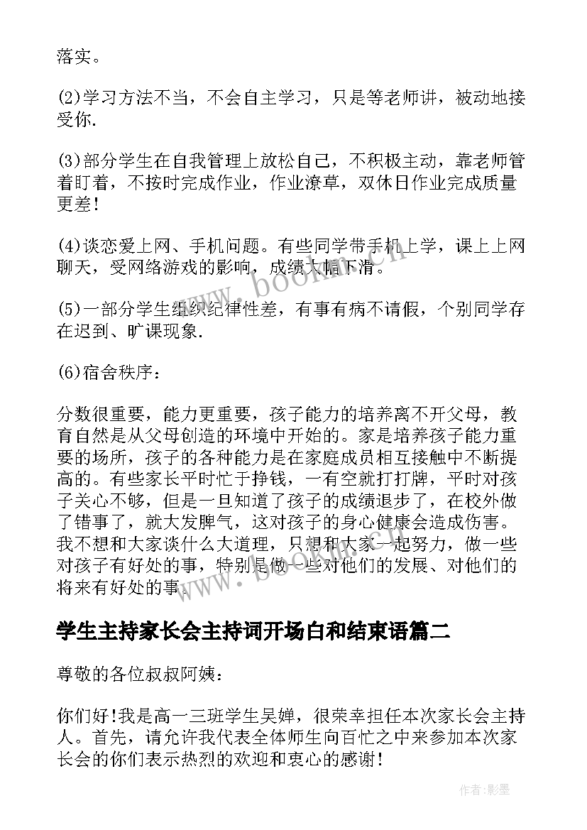 学生主持家长会主持词开场白和结束语(精选18篇)