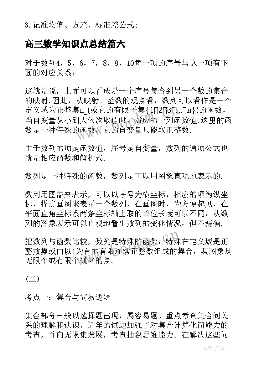 高三数学知识点总结 高三年级数学知识点总结(大全8篇)