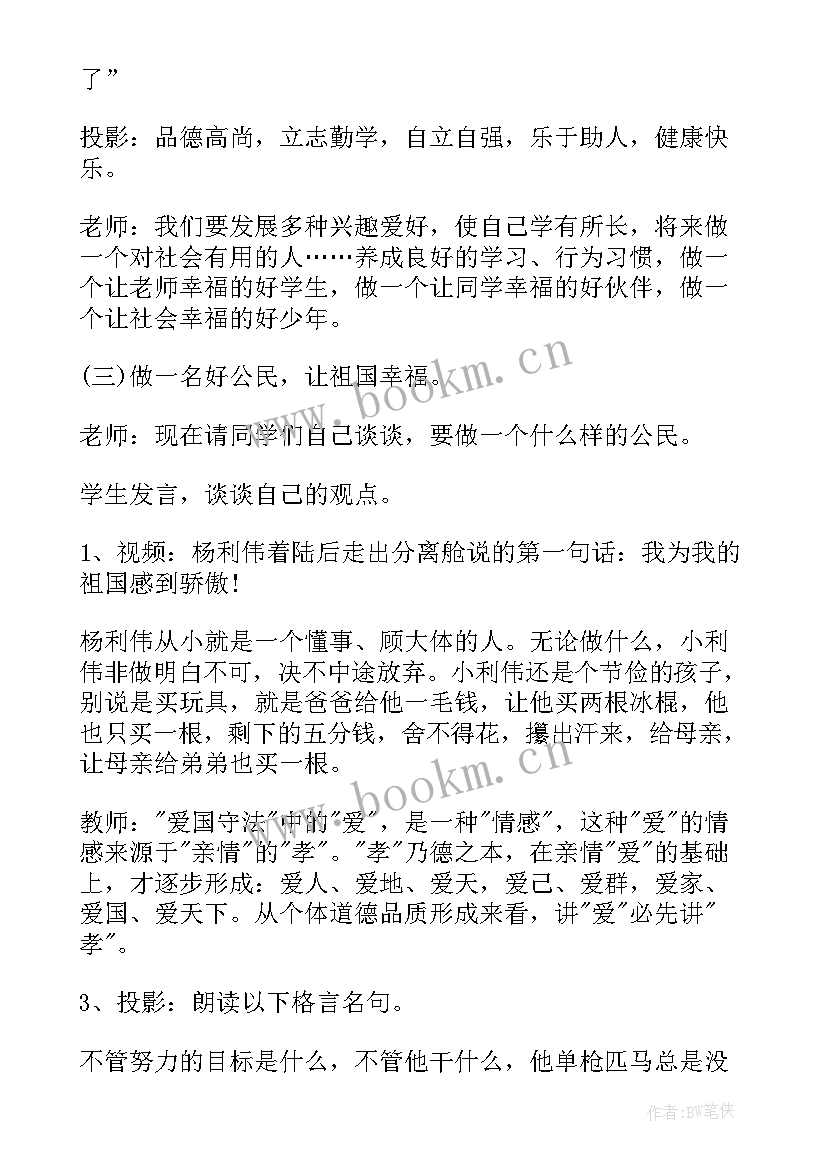 网络安全第一课心得体会 安全教育第一课教案(模板7篇)